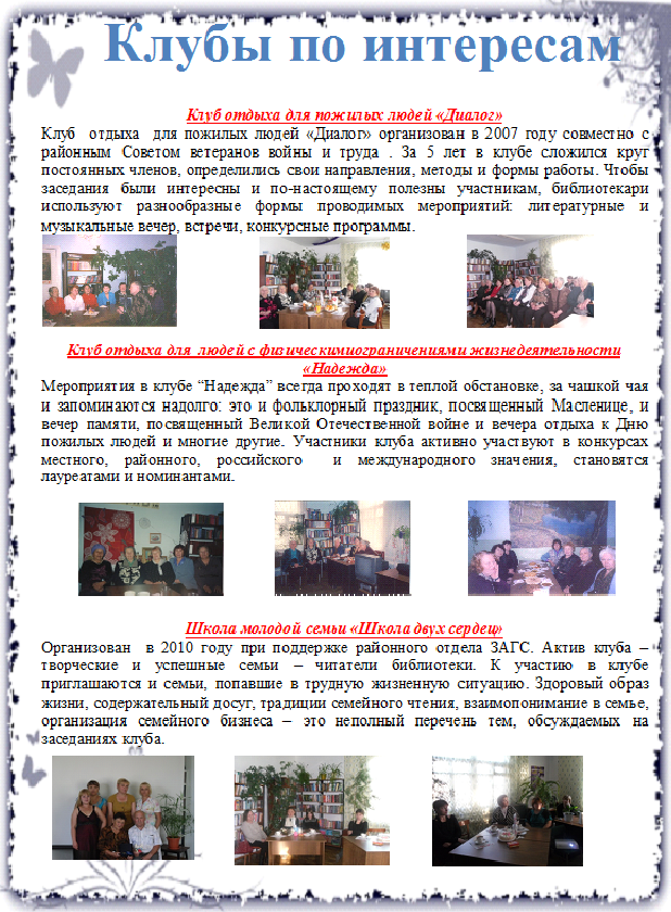 Клуб по интересам сценарий Клуб по интересам сценарий